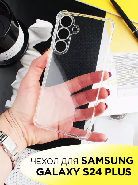 Mobileplus Чехол на Samsung Galaxy S24 Plus прозрачный силиконовый