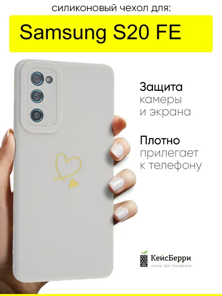 КейсБерри. Чехол для Samsung Galaxy S20 FE Сердце