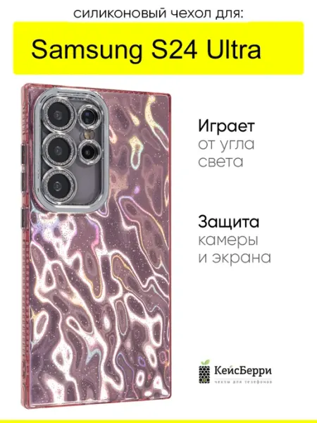 КейсБерри. Чехол для Samsung Galaxy S24 Ultra, серия Wrinkles
