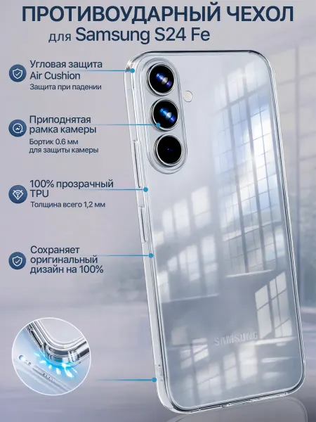 Мобимания Чехол на Samsung Galaxy S24 FE прозрачный силиконовы