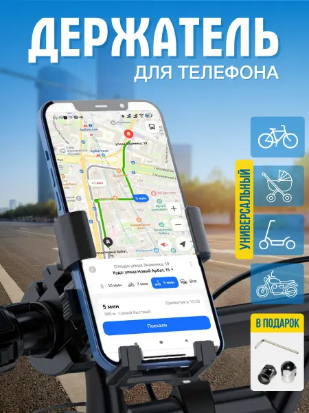 Good things Держатель для телефона на велосипед и мотоцикл