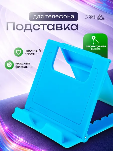 Luazon Home Подставка для телефона на стол регулируемая