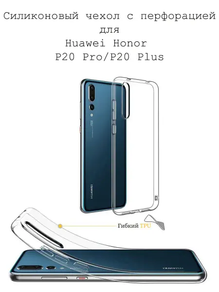 Mobileplus Чехол на Huawei P20 Pro прозрачный силиконовый
