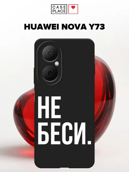 Huawei Матовый чехол на Nova Y73 с надписью