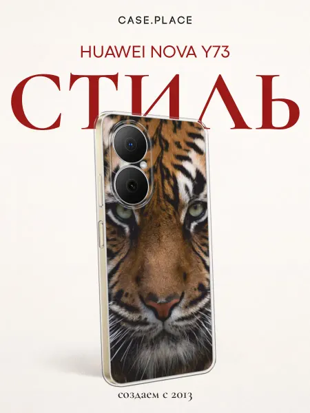 Huawei Чехол на Nova Y73 тигр