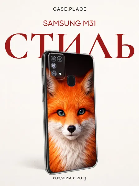Samsung Чехол на M31 с лисой