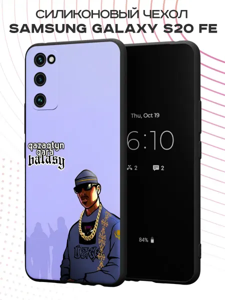PBl store Чехол на Samsung S20 FE с принтом Казах стайл
