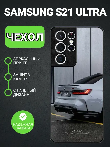PedantCase Чехол на Samsung S21 Ultra с принтом БМВ