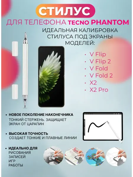 Стилус для телефона Tecno Phantom