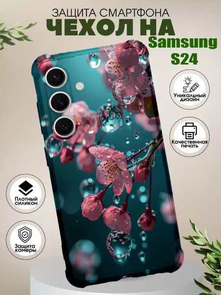 PHONE&STYLE Чехол на Samsung S24 с принтом цветы