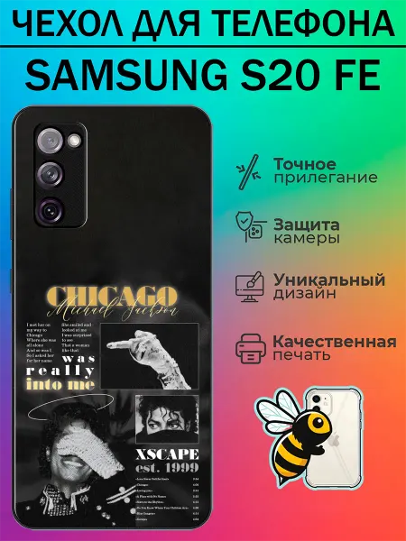 Tattycase Чехол на Samsung S20 FE Майкл Джексон