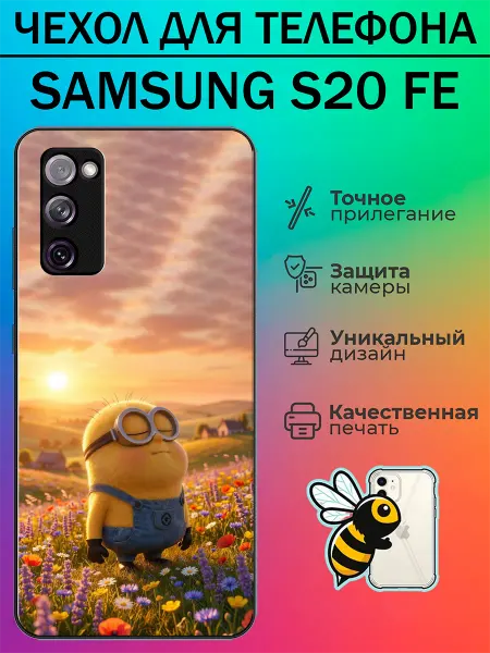 Tattycase Чехол на Samsung S20 FE миньон