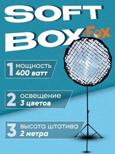 Софтбокс Bediro BD400SS, светодиодная, подсветка, 400Вт Лампа, проектор, зонтик, штатив