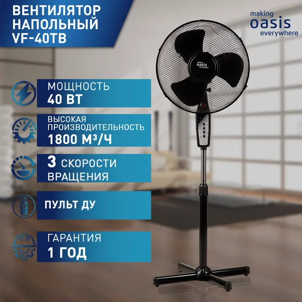 Вентилятор напольный с пультом VF-40TB