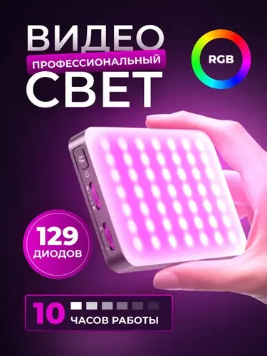 Видеосвет для телефона, свет для съемки на телефон