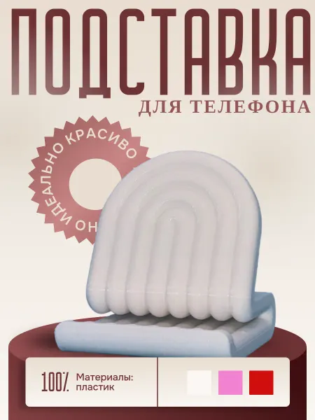 Подставка для телефона на стол пинтерест