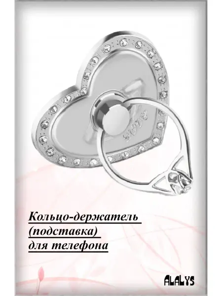 AlaLys Кольцо-держатель для телефона Сердечко