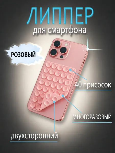 Липпер двухсторонний