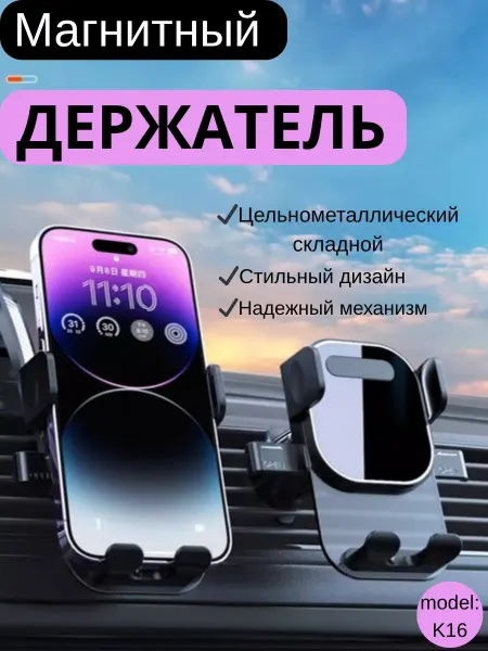 Держатель телефона