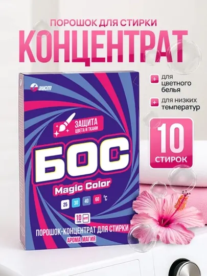 Стиральный порошок BOS концентрат для стирки 400г
