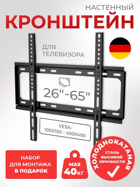 Кронштейн для телевизора наклонный 26"-63"