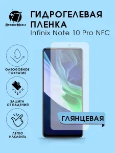 ПРО стор Защитная гидрогелевая пленка на Infinix Note 10 Pro на экран