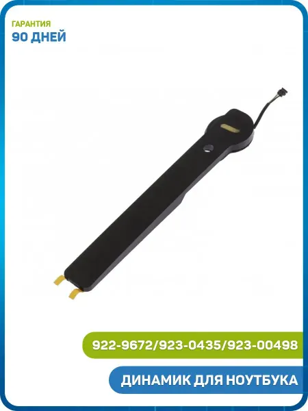 MobiRound Динамик для MacBook Air 11 (922-9672, 923-0435, 923-00498)
