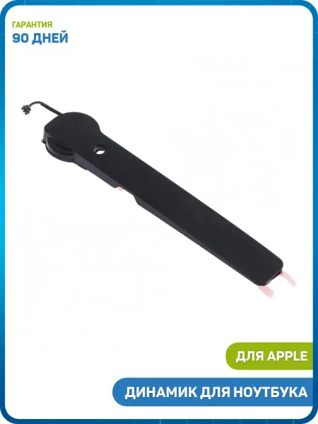 MobiRound Динамик для ноутбука MacBook Air 11 (A1370, A1465) (правый)