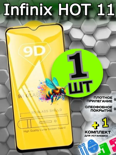 Flash-ca Защитное стекло на Infinix HOT 11, Инфиникс Хот 11
