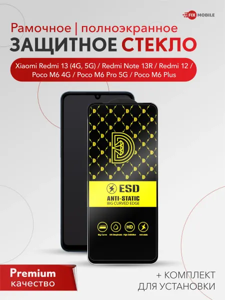 JFK Стекло для Xiaomi Redmi 12, 13, Poco M6 4G, Poco M6 Pro 5G
