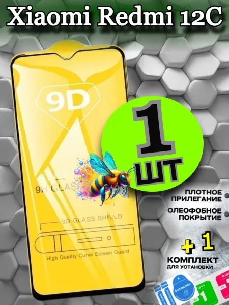 Flash-ca Защитное стекло Xiaomi Redmi 12С, бронь редми 12ц