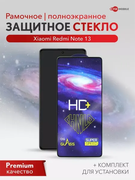 JFK Стекло Redmi Note 14S, 13, 13 Pro 4G, Poco M6 Pro 4G, F5