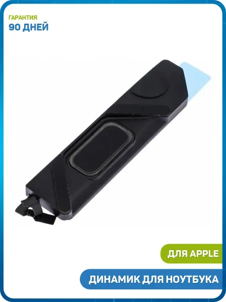 MobiRound Динамик для ноутбука MacBook Pro 13 (A1989) (2018-2019)