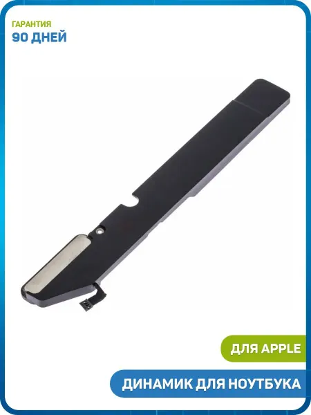 MobiRound Динамик для ноутбука MacBook Air 13 (A2179) (2020) (левый)