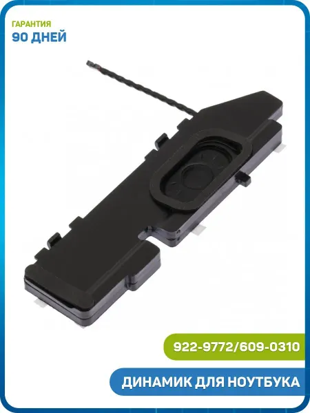 MobiRound Динамик для MacBook Pro 13 A1278