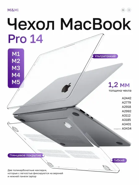 Чехол накладка на MacBook Pro 14 M1 M2 M3 M4 M5 прозрачный