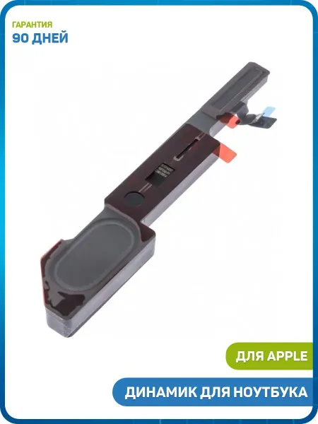 MobiRound Динамик для MacBook Pro M1 14 M2 14