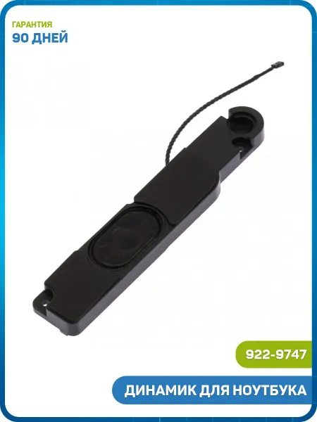 MobiRound Динамик для MacBook Pro 15 (A1286) (2011-2012) (922-9747)