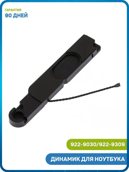 MobiRound Динамик для MacBook Pro 15 A1286