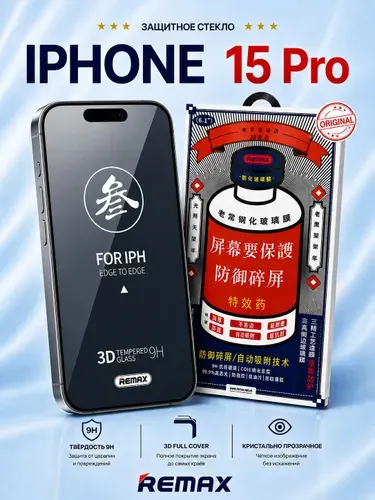 Защитное стекло для iPhone 15 Pro