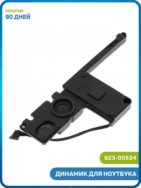 MobiRound Динамик для MacBook Pro 15 Retina
