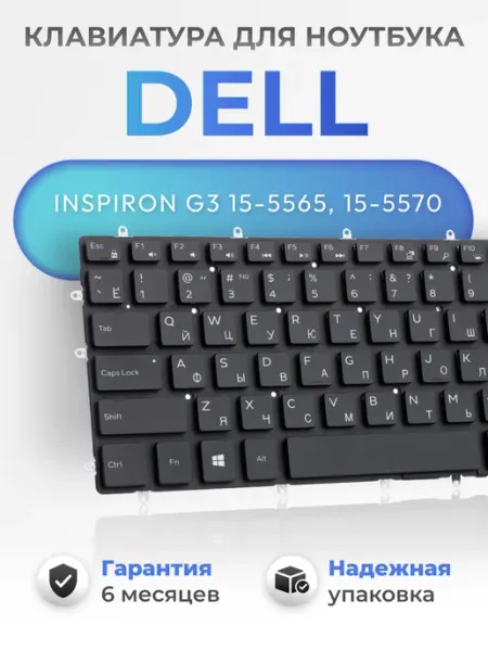 DELL Клавиатура для ноутбука Inspiron G3 15-5565, G3 15-5570