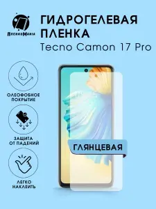 ПРО стор Защитная гидрогелевая пленка на Tecno Camon 17 Pro на экран