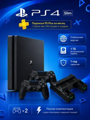Playstation 4 Slim 1TB, зарядка и 2й геймпад