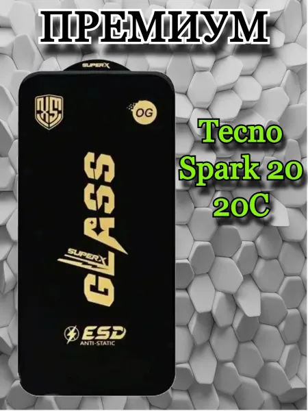 Защитное стекло ПРЕМИУМ для Tecno Spark 20, 20C