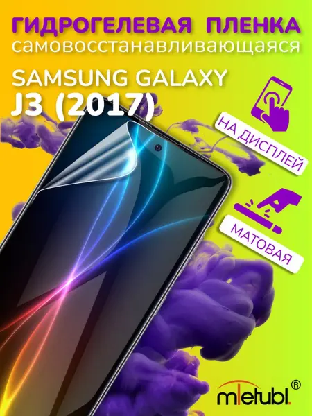 ПРО стор Защитная гидрогелевая пленка на Samsung Galaxy J3 (2017)
