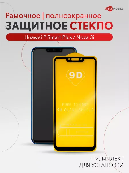 JFK Защитное стекло Huawei P Smart Plus (2018), Nova 3i