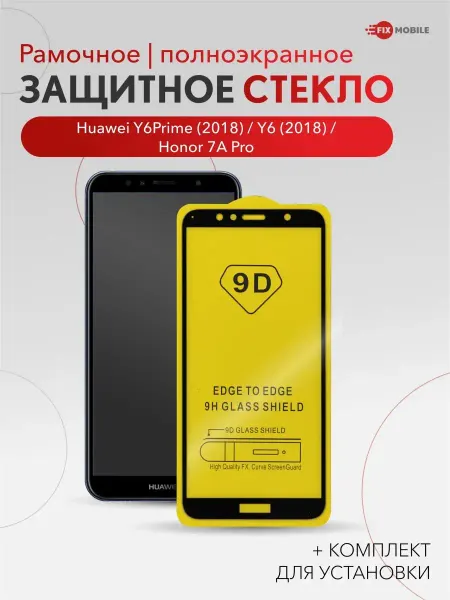 JFK Защитное стекло Huawei Y6 Prime 2018, Y6 2018, Honor 7A Pro