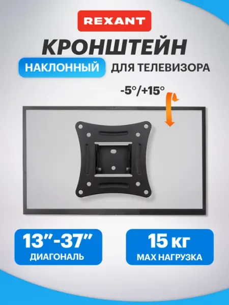 REXANT Кронштейн для телевизора на стену 24, 32 дюйма