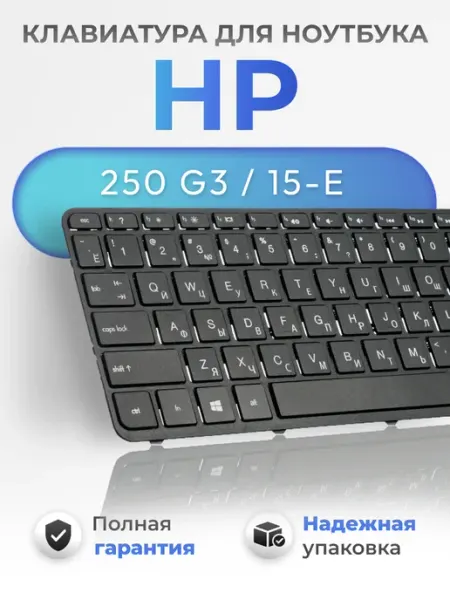 HP Клавиатура для ноутбука 250 G3